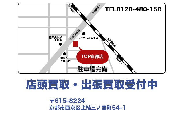 買取専門店TOP周辺地図