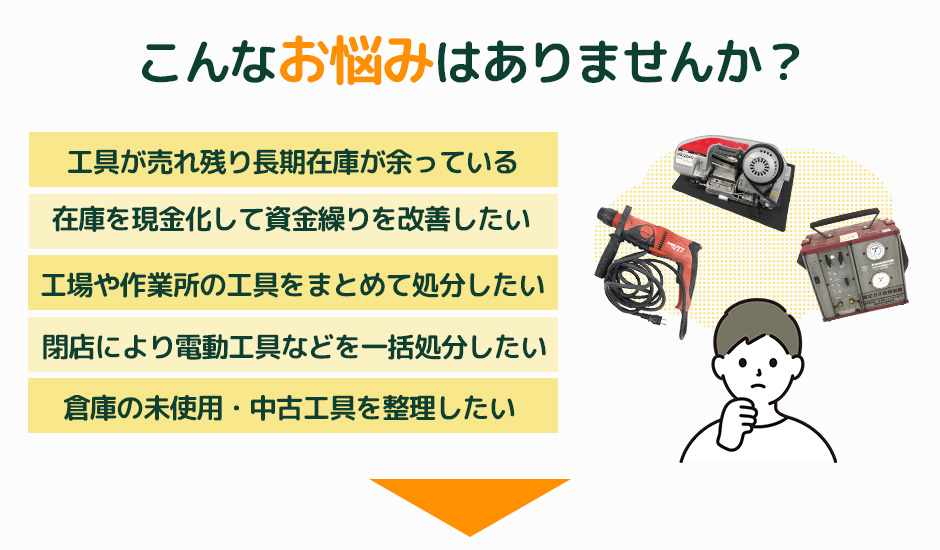 法人の皆様、こんなお悩みございませんか？